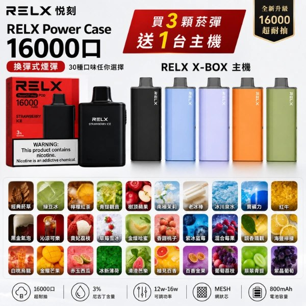 悦刻RELX Power Case X-BOX 16000口抛棄式電子煙主機煙彈:圖片 4