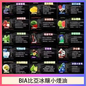 BIA比亞冰釀小煙油30ml/3.5%
