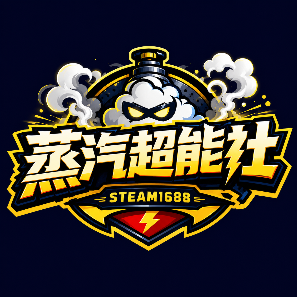 蒸汽超能社