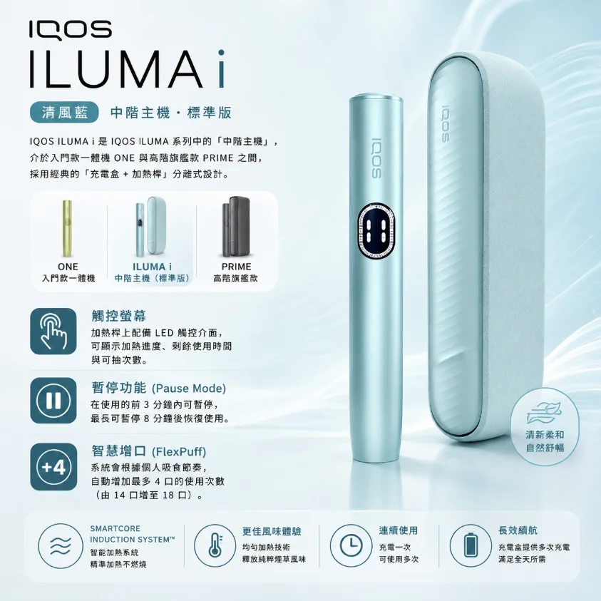 IQOS ILUMA i:圖片 7