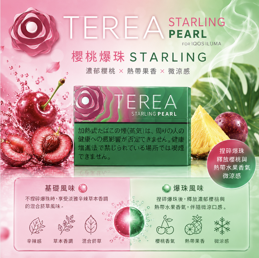 IQOS TEREA Starling Pearl(士多啤梨)煙彈:圖片 2