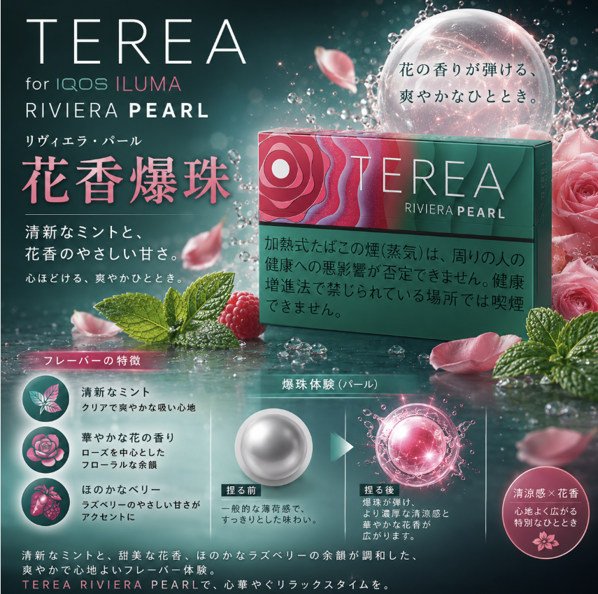 IQOS TEREA Rivera Pearl(樹莓爆珠)煙彈:圖片 2