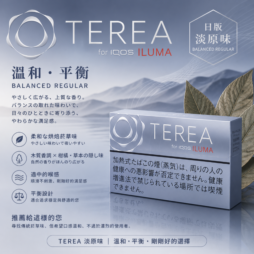 IQOS TEREA Balanced Regular(淡原味)煙彈:圖片 2