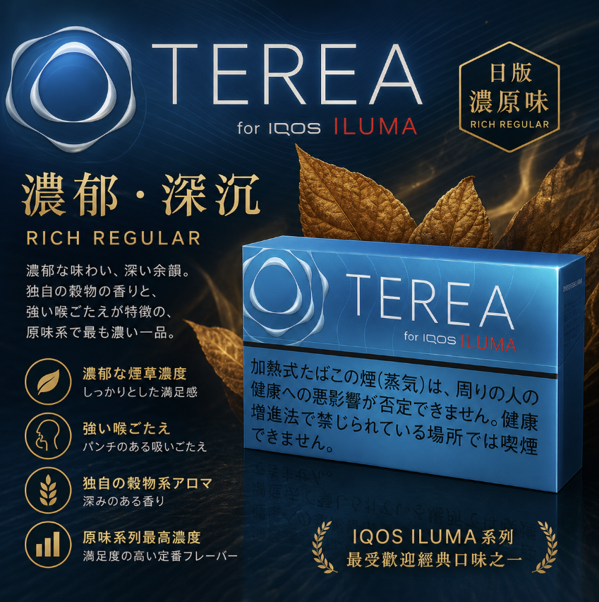 IQOS TEREA Regular濃原味深藍煙彈:圖片 2