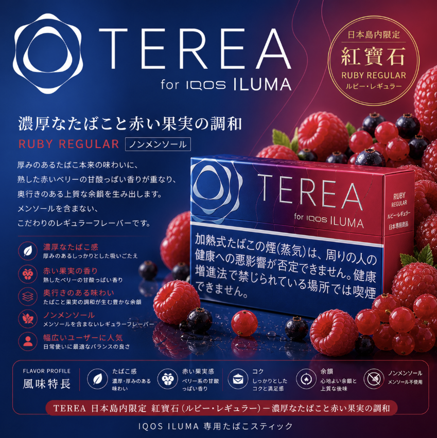 IQOS TEREA Ruby Regylar(紅寶石/樹莓原味)煙彈:圖片 2