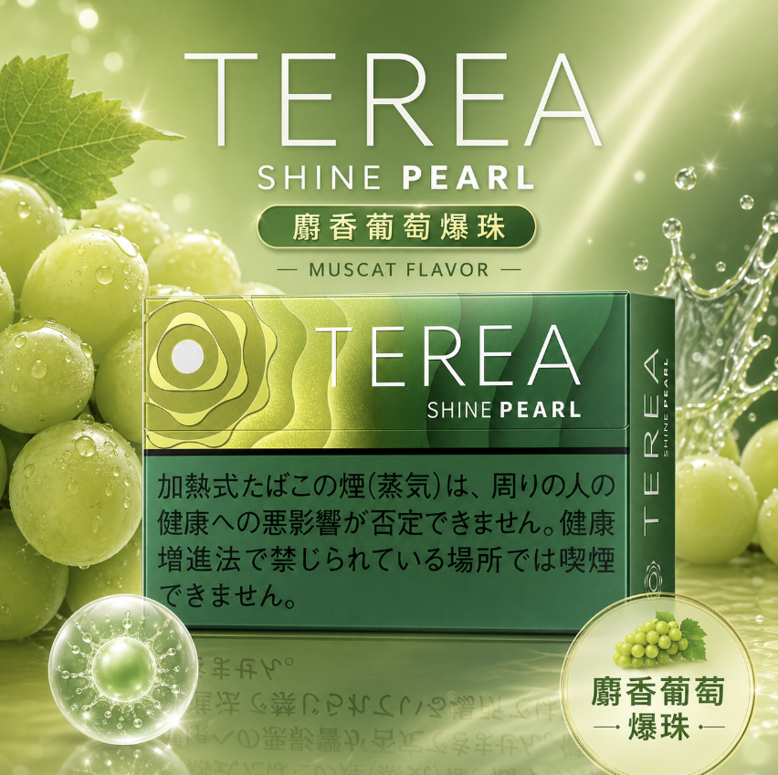 TEREA SHINE PEARL青提爆珠(閃耀珍珠)IQOS煙彈:圖片 2