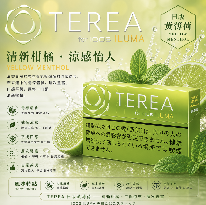 IQOS TEREA Yellow Menthol青檸黃薄荷煙彈:圖片 2