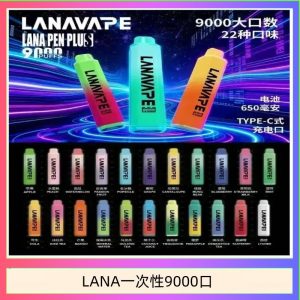 LANA Pen Plus 9000口拋棄式油電同步長續航