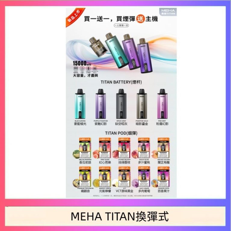 MEHA魅嗨總代理