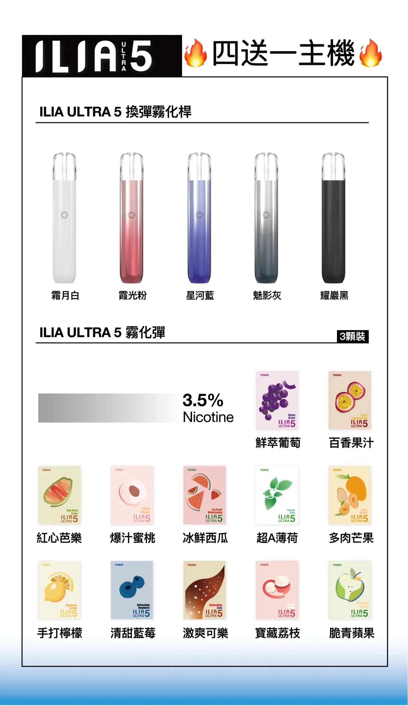 23種口味|ILIA ULTRA 5代煙彈 3枚入 哩亞五代主機專用 compatibility