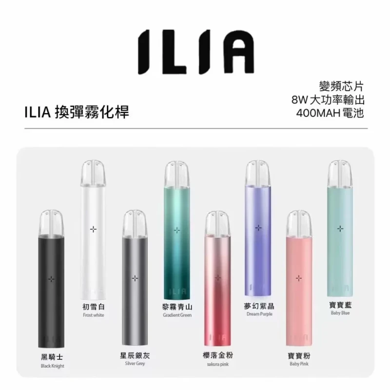 ILIA哩亞主機 ILIA電子煙主機 通配1代煙彈 detail