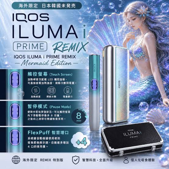 IQOS ILUMA i PRIME REMIX 美人魚限量款產品展示