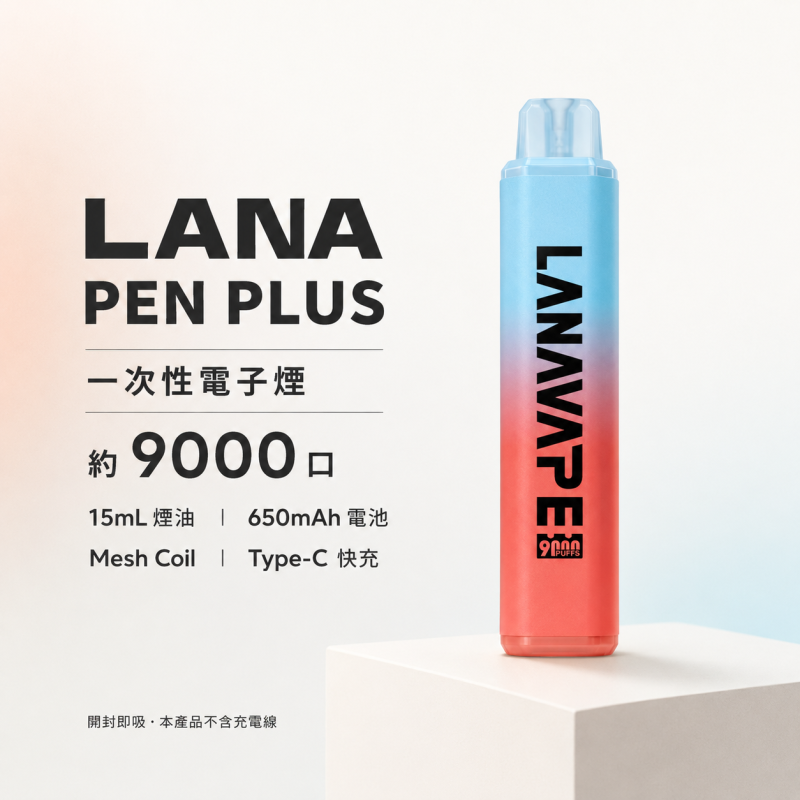 LANA Pen Plus 9000 商品外观与规格展示