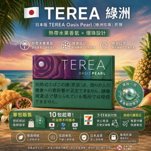IQOS TEREA 單包 整條 全口味:圖片 42